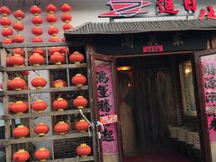 -闯关东东北农家菜(崂山石老人店)