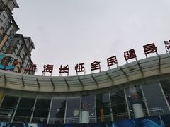 -沈坚强游泳俱乐部(长征分部)