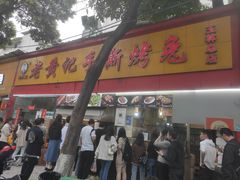 -老黄记手撕烤兔(玉林街店)