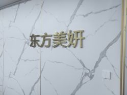 点击看大图 -东方美妍
