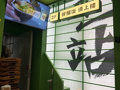 -京参 • 擂椒饭(这有山店)