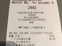 账单-麦当劳(顺义店)