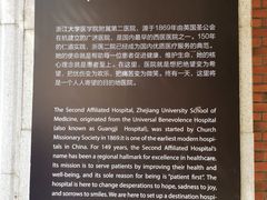 -浙江大学医学院附属第二医院(解放路院区)