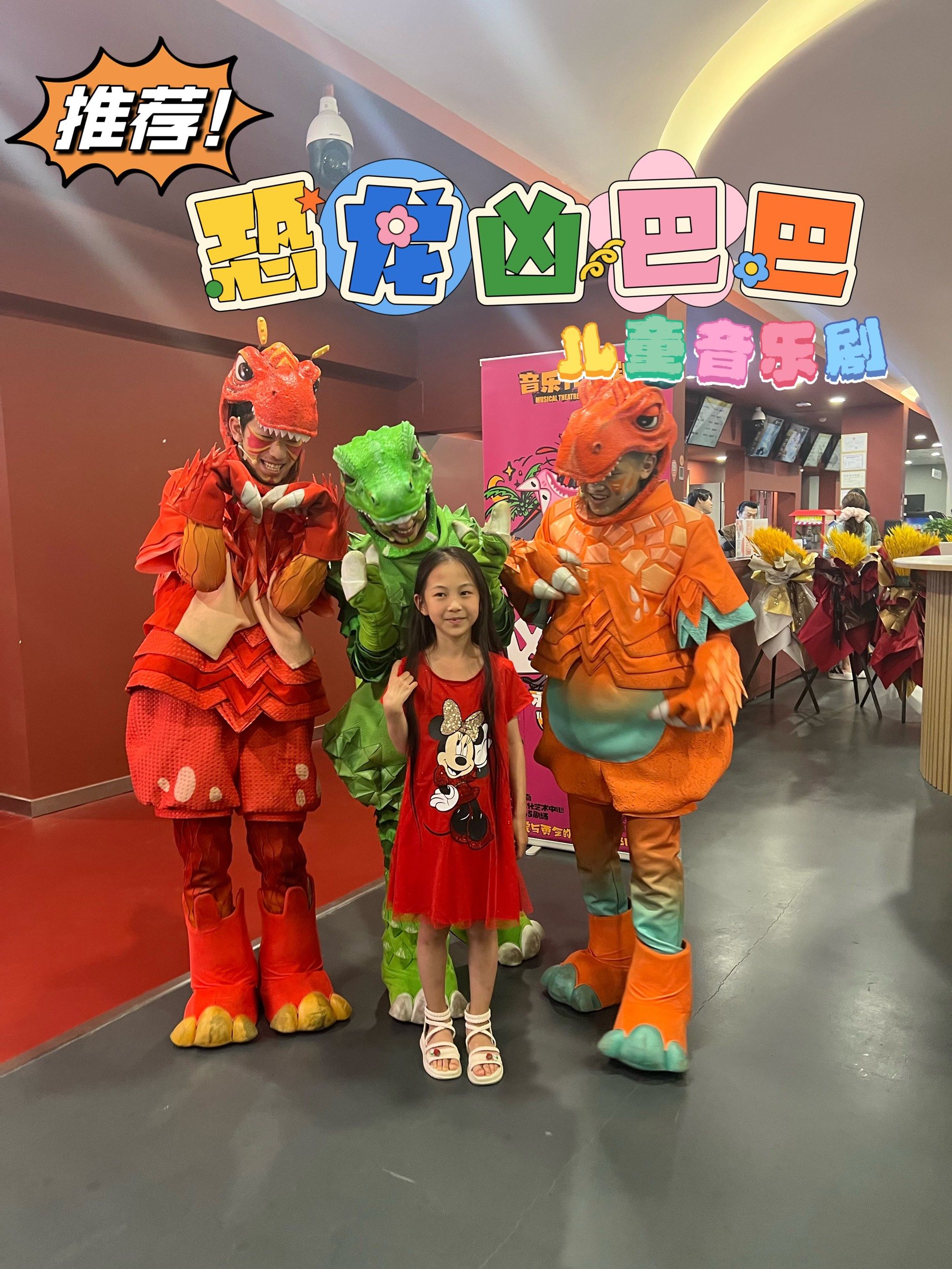 恐龙凶巴巴充满爱和勇气的儿童音乐剧