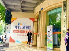 -龙都儿童医院