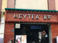 -喜茶(东莞雍华庭店)