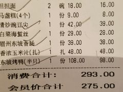 账单-眉州东坡(鸿坤店)