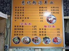 -惠记粉汤羊血梆梆肉(永松路店)