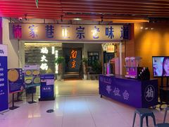 门面-楠火锅(新街口苏宁店)