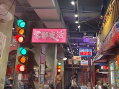 -萍姐火锅·公路夜市(南京新街口店)