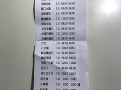 账单-津菜典藏(中北镇店)