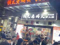 -铜元老码头鳝鱼火锅