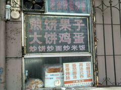 门面-老城里煎饼果子(元纬路店)