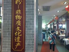 门面-沙河粉村·国家非遗传承(云台店)