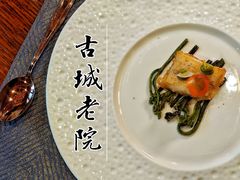 -北京古城老院厉晓麟精致菜