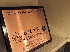 -神户牛排餐厅MOURIYA(总店)