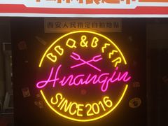 门面-碎怂烤肉(钟楼柳巷店)