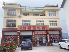 -刘艳黄牛肉(九襄店)