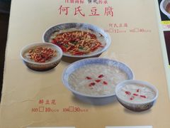 -天回镇何氏豆腐(总店)