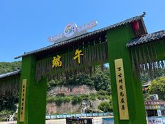 -屈原故里文化旅游区