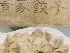 -黄家饺子东北特色菜馆(湖滨商业街店)