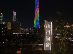 -小茶闲舍·观景商务茶馆(广州塔店)
