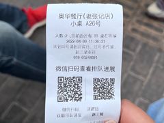-奥华餐厅·老张记(台基厂店)