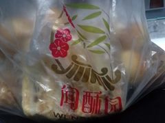 -闻酥园(大慈寺店)