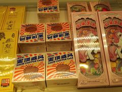 -好利来(川大店)