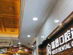 -瑞德口腔医院(白云旗舰院)