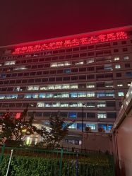 -首都医科大学附属北京儿童医院