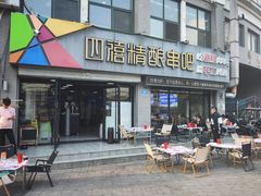 -四禧精酿铜锅涮肉·烧烤工场(大明湖店)