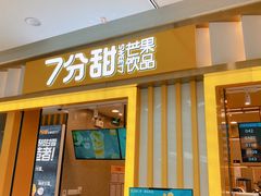 -7分甜(李沧万达店)