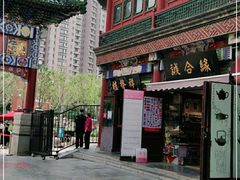 -桂发祥·直营(古文化街店)
