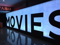 QQ图片20150220203952-德信影城(万泰城店)