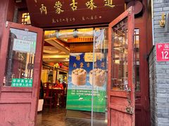 -内蒙联营烧麦 草原石榴红(护国寺店)
