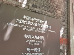 -中共一大纪念馆