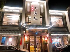 门面-千岛湖小鱼儿·淳安匠心农家菜