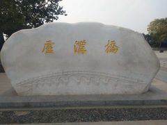 -中国人民抗日战争纪念馆