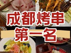 -贰醒·私房小院烧烤 (太古里店)