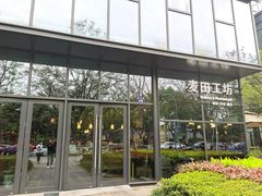 -麦田工坊(月湖店)