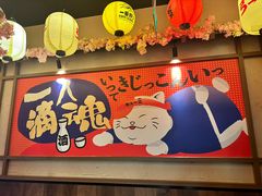 -弓二·烧鸟居酒屋(财富购物中心店)