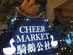 -骑鹅公社(南开大悦城店)