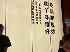 -虎丫炒鸡(郑州高新万科店)