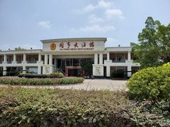 -御同亨酒楼·喜宴