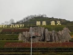 -遵义会议纪念馆