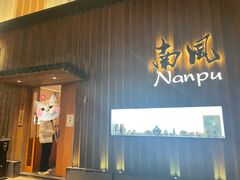 -南风(淮海街店)