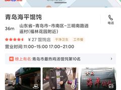 -海平馄饨(逍遥二路店)