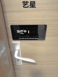 -Yestar杭州艺星医疗美容医院