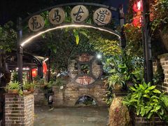 -五邑人家(江门店)